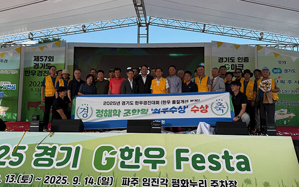 용인특례시, ‘제57회 경기도 축산진흥대회’서 한우 품질 우수성 입증
