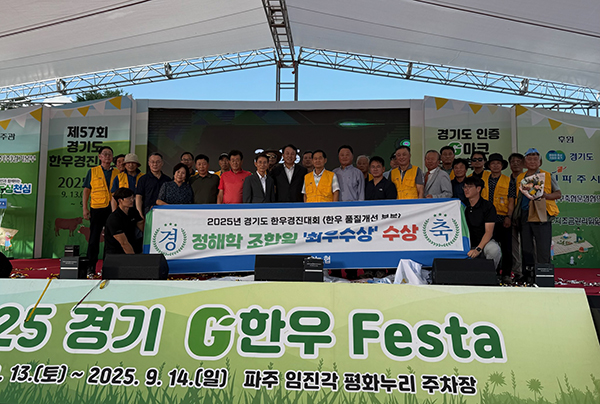 용인특례시, ‘제57회 경기도 축산진흥대회’서 한우 품질 우수성 입증