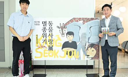 의정부시, 시민갤러리 강석준 화가의‘멸종위기 동물 그림 전시회’개막