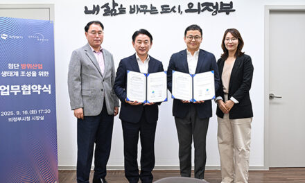 의정부시, 첨단 방위산업 협력 기반 넓힌다