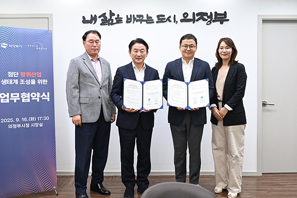 의정부시, 첨단 방위산업 협력 기반 넓힌다