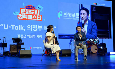 의정부시,‘제3회 문화도시 정책페스타’ 성료