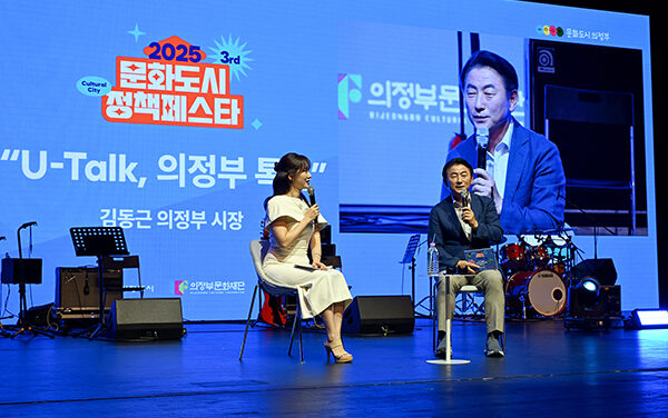 의정부시,‘제3회 문화도시 정책페스타’ 성료