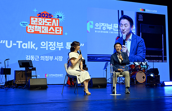 의정부시,‘제3회 문화도시 정책페스타’ 성료