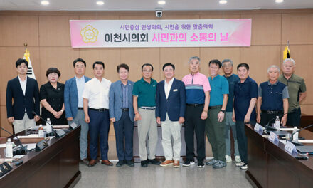 이천시의회, 개인택시운송조합과 ‘시민과의 소통의 날’ 개최