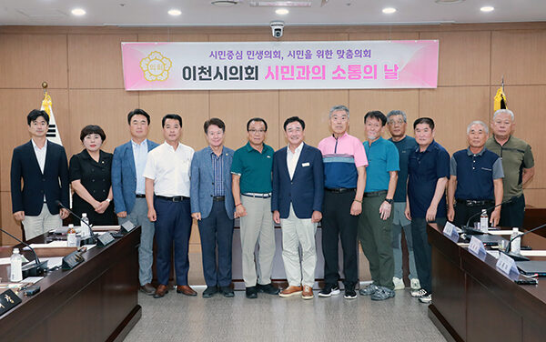 이천시의회, 개인택시운송조합과 ‘시민과의 소통의 날’ 개최