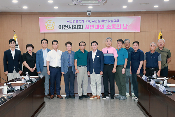 이천시의회, 개인택시운송조합과 ‘시민과의 소통의 날’ 개최