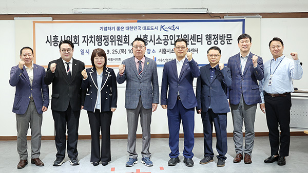 시흥시의회, 자치행정위원회 현장중심 의정활동을 통해 시민의 목소리를 듣다