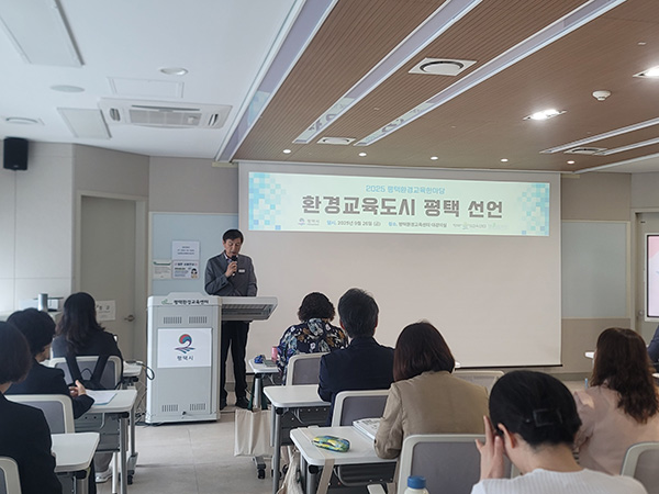 평택시, 환경교육도시 선언