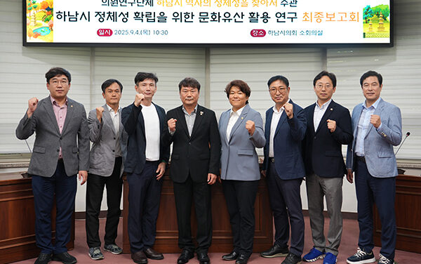 하남시의회, ‘하남시 역사의 정체성을 찾아서’ 역사문화유산 도시로 가는 길 모색