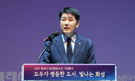 화성특례시의회, 실질적인 양성평등을 구현하는 모범도시로 우뚝설 것