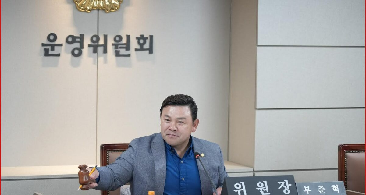 서울 노원구의회, 운영위원회 열고 2025년도 행정사무감사 시기 결정