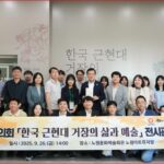 서울 노원구의회, 한국근현대거장展 찾아 소통․공감 역량 강화