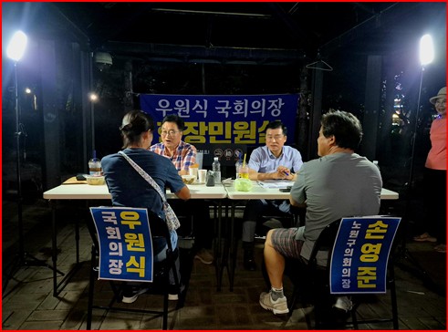 손영준 노원구의장-우원식 국회의장, 긴 추석 연휴 끝 ‘주민과의 약속’ 위해 현장민원실 열어