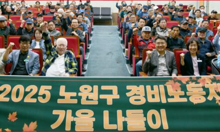 오승록 노원구청장, ‘2025년 노원구 아파트 경비노동자 한마당’ 참석