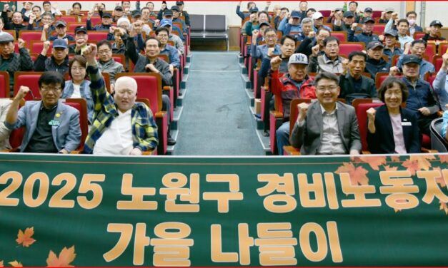 오승록 노원구청장, ‘2025년 노원구 아파트 경비노동자 한마당’ 참석