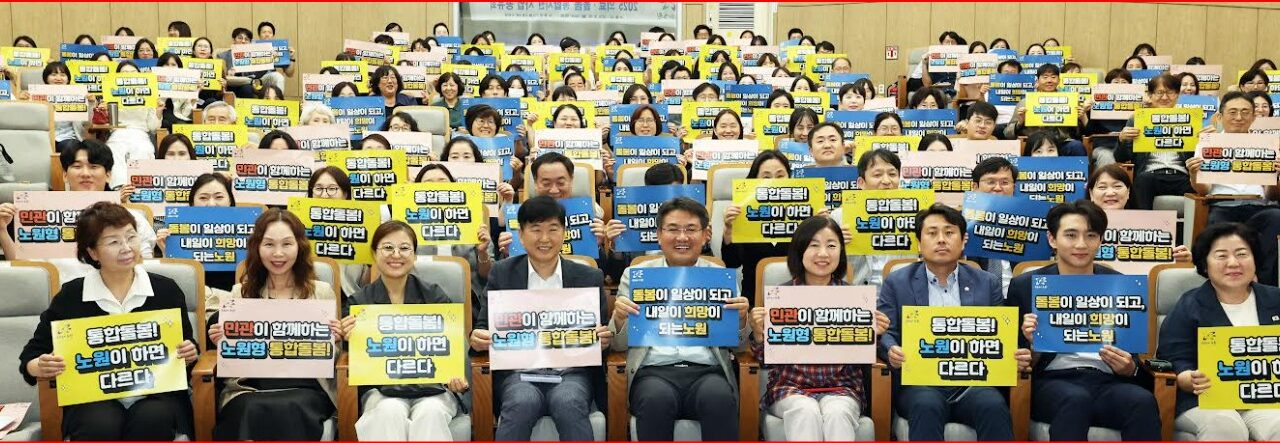 서울 노원, 의료·요양·돌봄 통합지원 시범사업 추진