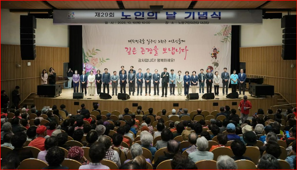 노원구의회, 노인의 날 기념행사 참석 “섬김과 공경의 의정실천 다짐”