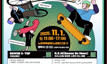 서울 노원구, 세상 힙한 축제  개최