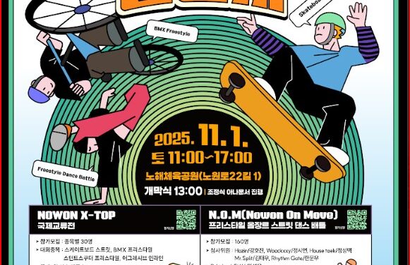 서울 노원구, 세상 힙한 축제  개최