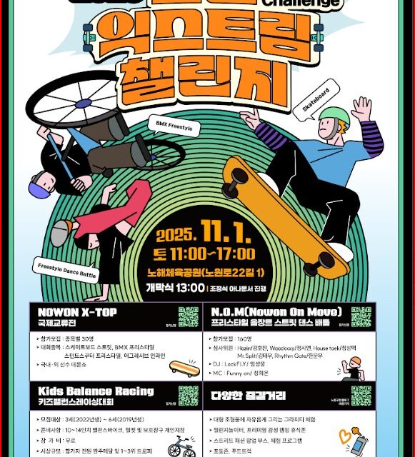노원구, 세상 힙한 축제  개최