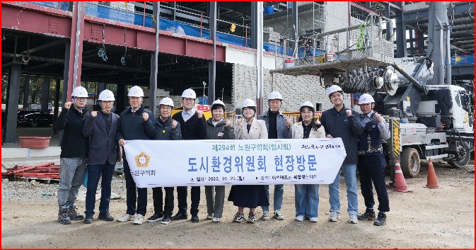 노원구의회 도시환경위, “노원 점프” 공사 현장 찾아 다양한 개선점 도출