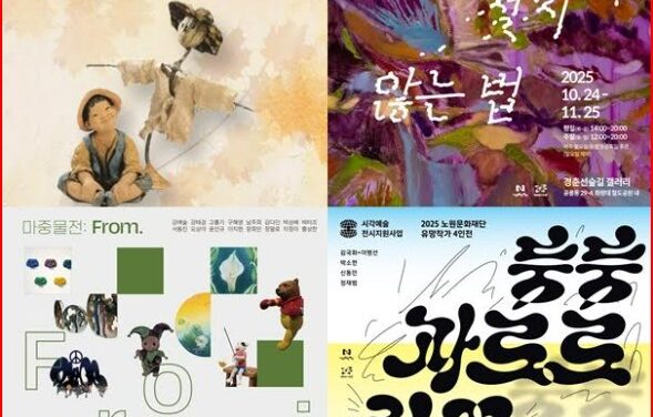 서울 노원구, 창작지원사업 선정 차세대 유망작가 전시 일제히 개최
