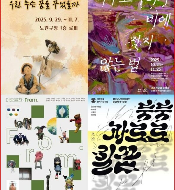 서울 노원구, 창작지원사업 선정 차세대 유망작가 전시 일제히 개최