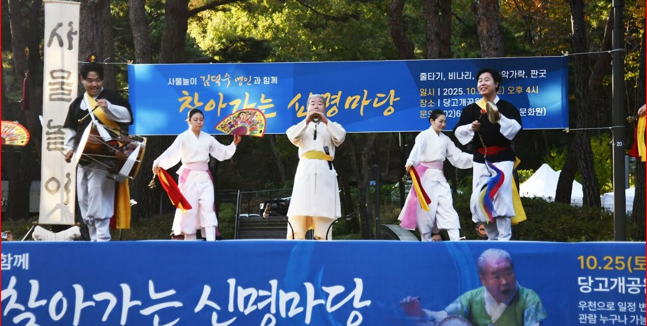 노원구 ‘찾아가는 신명마당’ 공연 개최