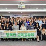 노원구, 미래교육지구 박람회 개최