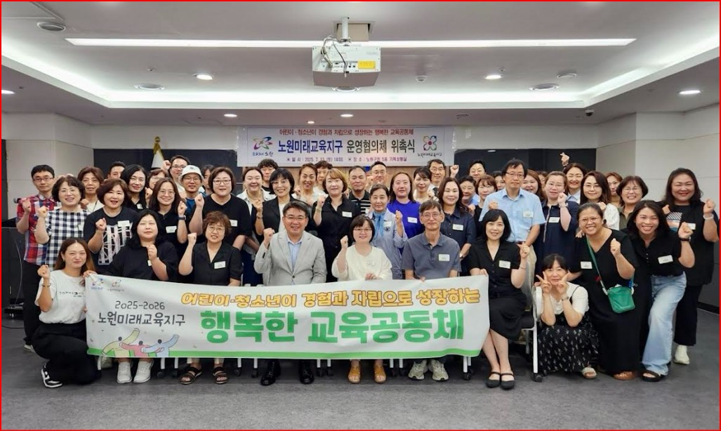 노원구, 미래교육지구 박람회 개최