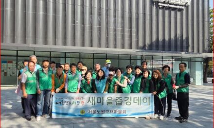 노원구새마을회, 「대한민국 새단장」운동 줍깅데이