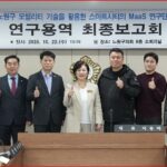 서울 노원구의회, ‘모빌리티 기술을 활용한 스마트시티의 Maas 연구단체’ 활동 마무리