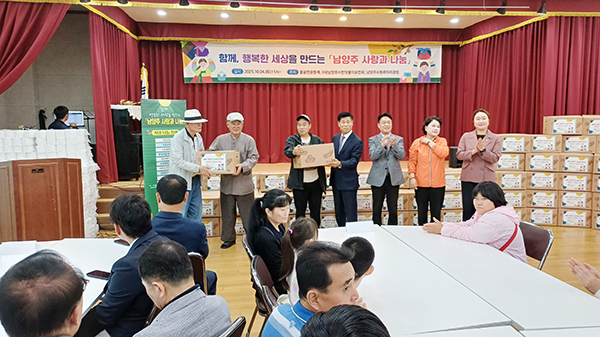 남양주시 물골안공동체, ‘함께 행복한 세상을 만드는 남양주 사랑과 나눔’ 행사 개최