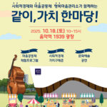 가평군, ‘2025 같이, 가치 한마당’ 축제 연다