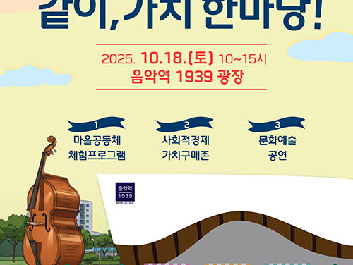 가평군, ‘2025 같이, 가치 한마당’ 축제 연다