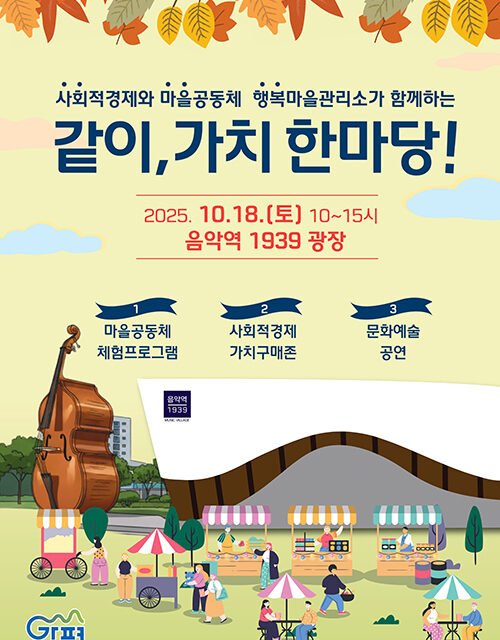 가평군, ‘2025 같이, 가치 한마당’ 축제 연다