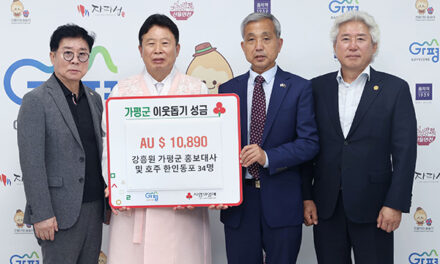 가평군-호주, “가평전투 인연 수해성금 연대로”