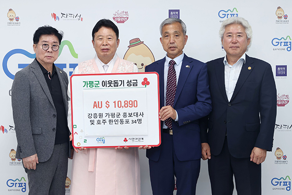 가평군-호주, “가평전투 인연 수해성금 연대로”