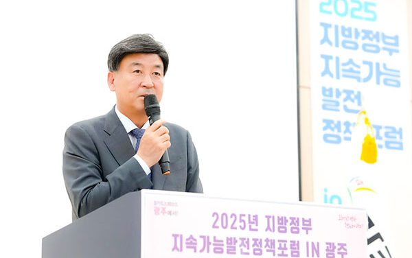 광주시, ‘2025년 지속가능발전 지방정부 정책포럼 IN 광주’ 성황리 개최