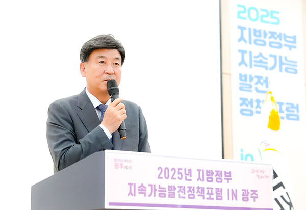 광주시, ‘2025년 지속가능발전 지방정부 정책포럼 IN 광주’ 성황리 개최