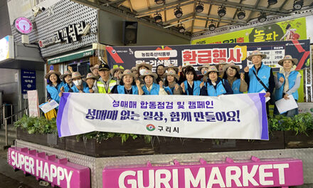 구리시, 경찰 시민감시단과 성매매 예방 합동 지도점검 실시