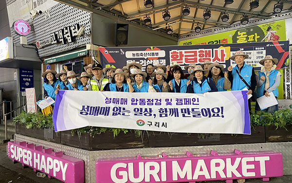 구리시, 경찰 시민감시단과 성매매 예방 합동 지도점검 실시