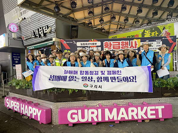 구리시, 경찰 시민감시단과 성매매 예방 합동 지도점검 실시