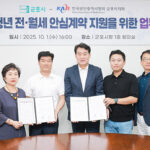 군포시, 청년 1인가구 전월세 안심계약 지원 업무협약 체결