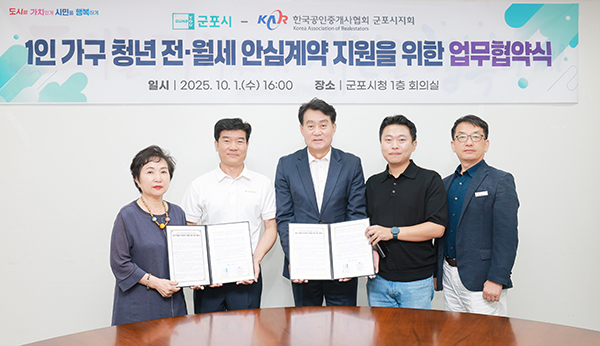 군포시, 청년 1인가구 전월세 안심계약 지원 업무협약 체결