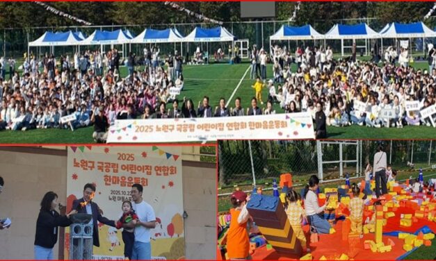 2025 노원구 국,공립,민간어린이집연합회 한마음 체육대회