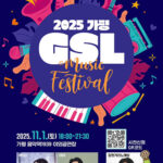 가평군, 토요라이브(G-SL) 가을밤 발라드 선사