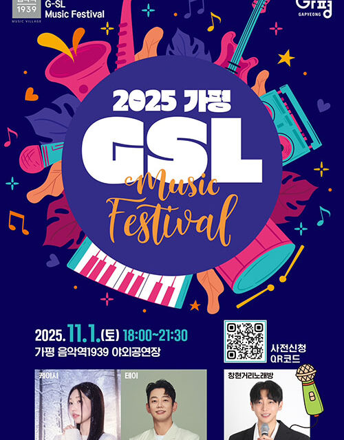 가평군, 토요라이브(G-SL) 가을밤 발라드 선사