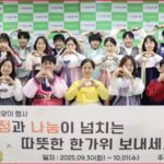 노원구 마들종합사회복지관. ‘2025년 추석 명절 행사’ 개최